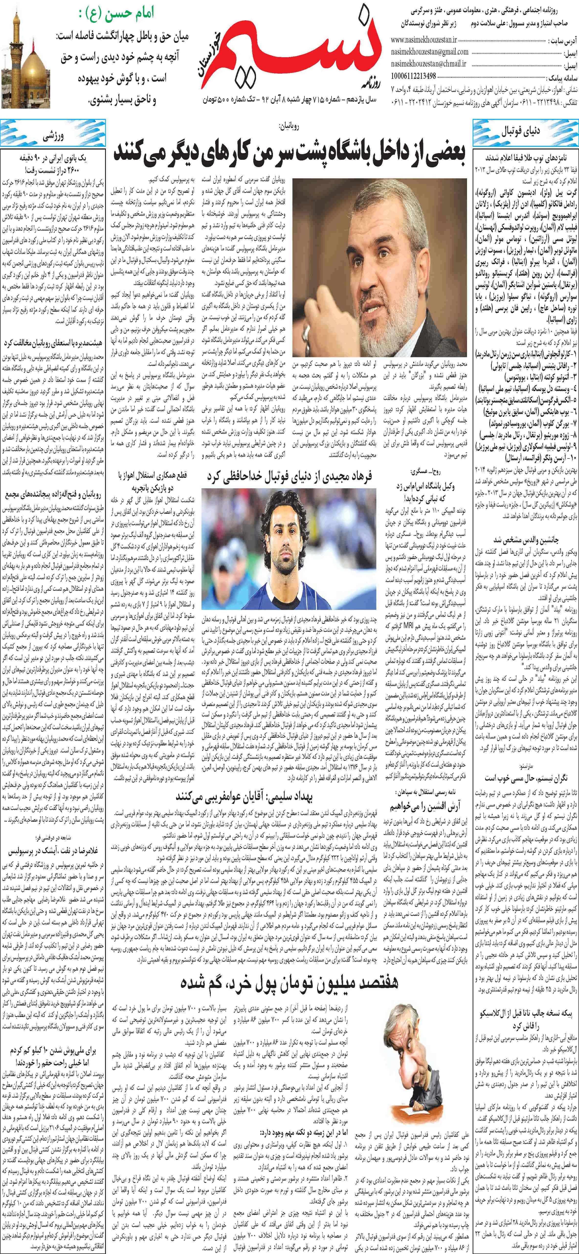 صفحه آخر روزنامه نسیم شماره 715